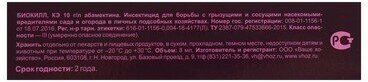 Набор средств от садово-огородных вредителей "Жукобор Экстра", набор - фотография № 8