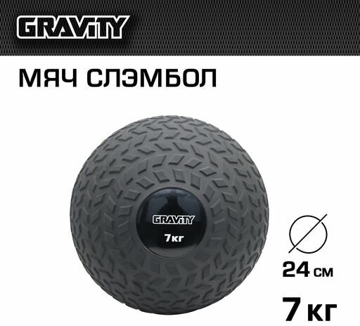 Слэмбол Gravity, 7кг