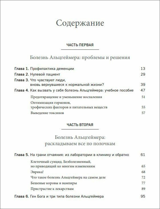 Нестареющий мозг. Глобальное медицинское открытие об истинных причинах снижения умственной активност - фото №17