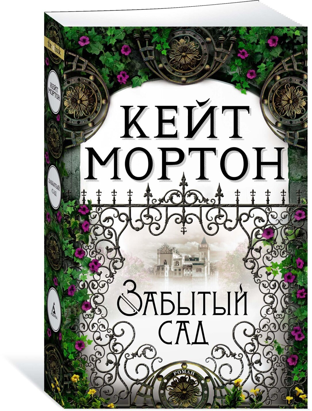 Книга Забытый сад