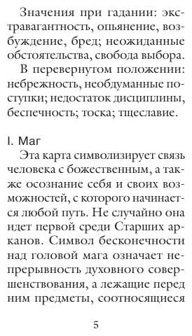 Классическое Таро. Мини-колода (78 карт, 2 пустые и инструкция в коробке) - фото №15
