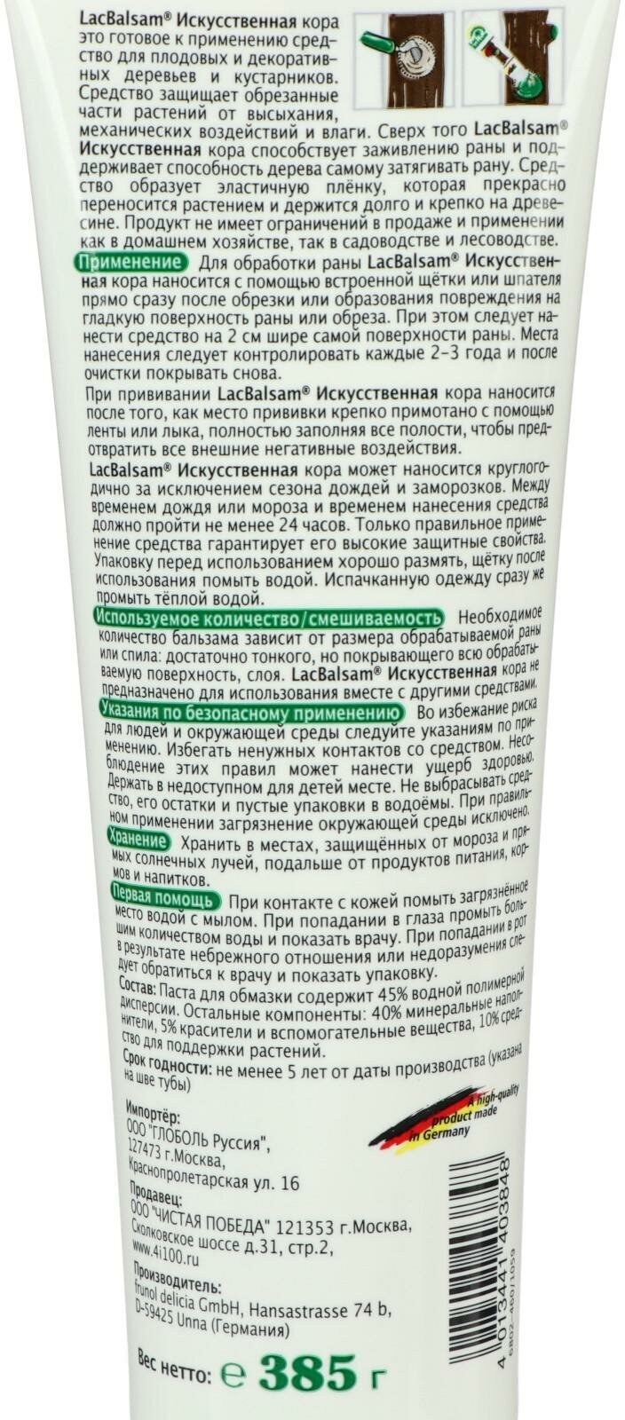 Средство Etisso «LaсBalsam» для заживления и стерилизации ран деревьев, 385 г Леруа Мерлен - фото №3