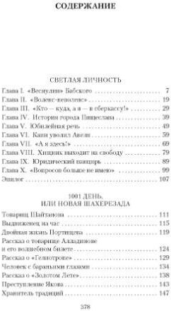 Необыкновенные истории (Петров Евгений Петрович (соавтор), Ильф Илья Арнольдович) - фото №6