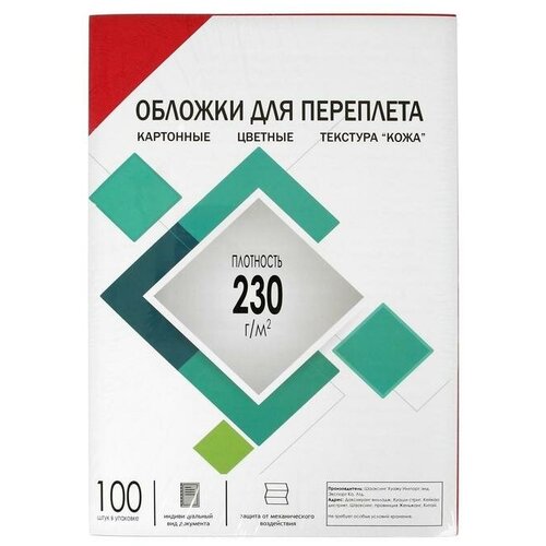 Обложки для переплета A4, 230 г/м2, 100 листов, картонные, красные, тиснение под Кожу, Гелеос