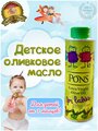 Pons Extra virgin for babies, 0.3 кг, 0.25 л