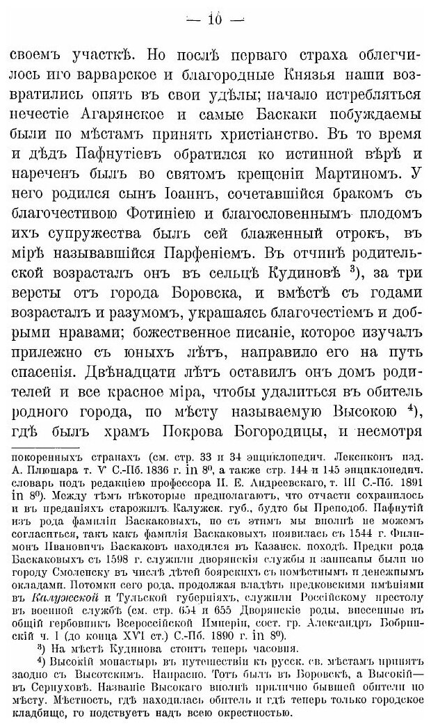 Книга Историко-Археологическое и Статистическое Описание Боровскаго пафнутиева Монастыр... - фото №5