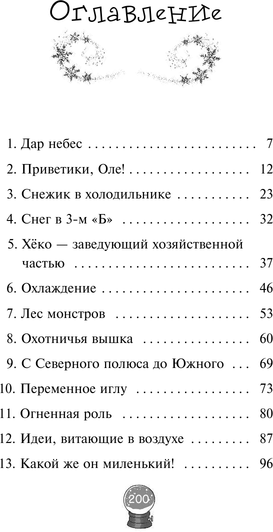 Снежик, или Чудо в переулке Синичек - фото №9