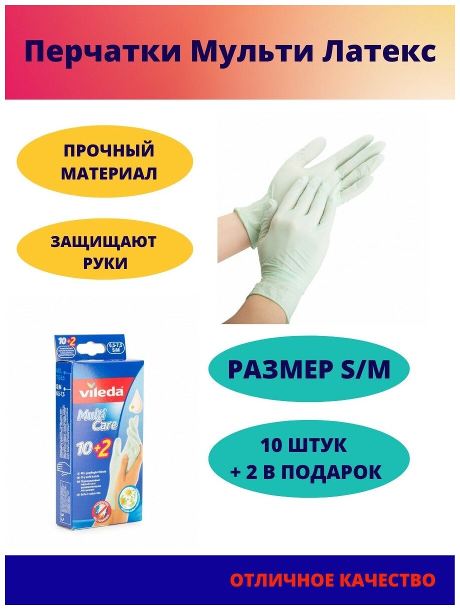 Одноразовые перчатки 10шт+2 в упаковке S/M,VILEDA - фотография № 5