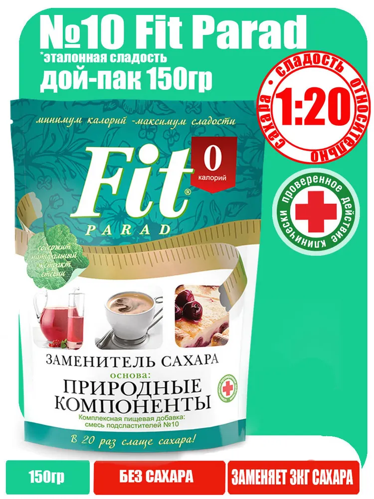 Сахарозаменитель Fit Parad №10 150 гр