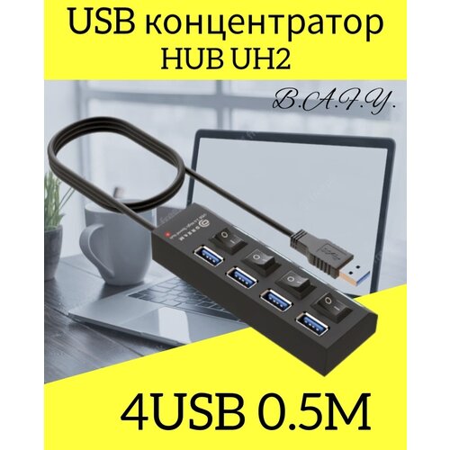Usb концентратор HUB UH2 4USB 05M 59900₽