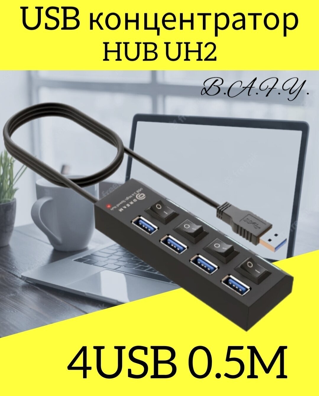 Usb концентратор HUB UH2 4USB 0.5M