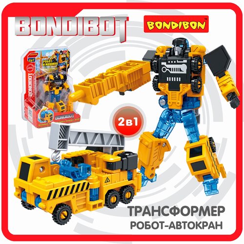 Трансформер 2в1 BONDIBOT робот Bondibon строительная техника транспорт детские игрушки автокран