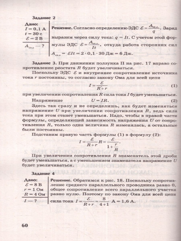 Физика. Контрольные работы. Постоянный ток. 10-11 классы - фото №4