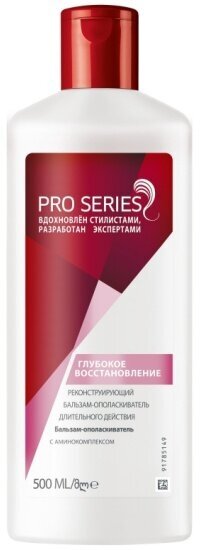 Бальзам-ополаскиватель Wella Pro Series Глубокое восстановление, 500мл