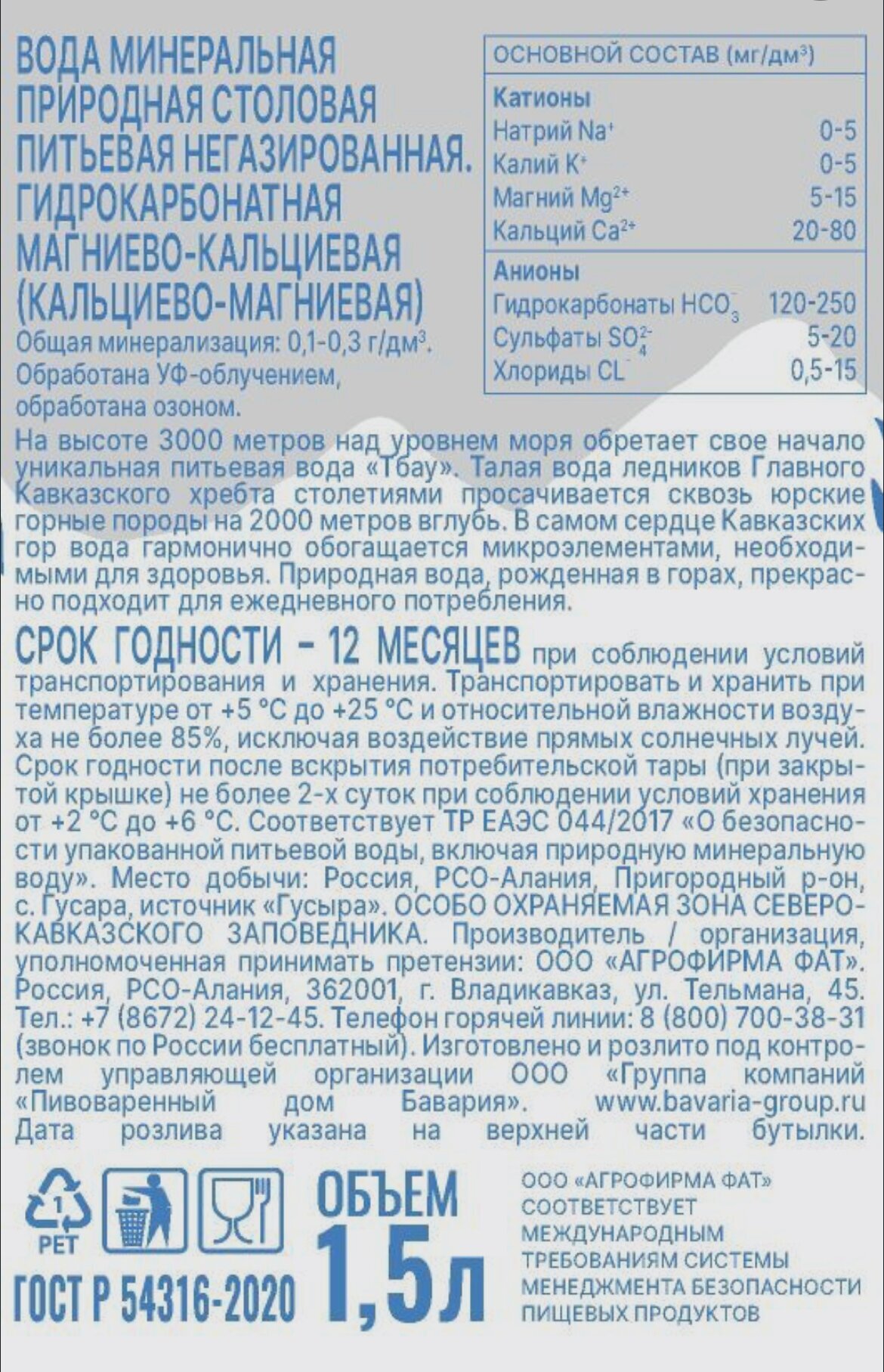 Вода питьевая природная Тбау 6 шт по 1,5 л без газа - фотография № 4