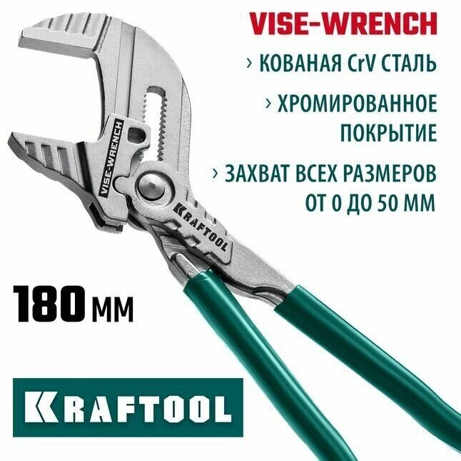 KRAFTOOL VISE-WRENCH X 180 мм, Клещи переставные-гаечный ключ 22066