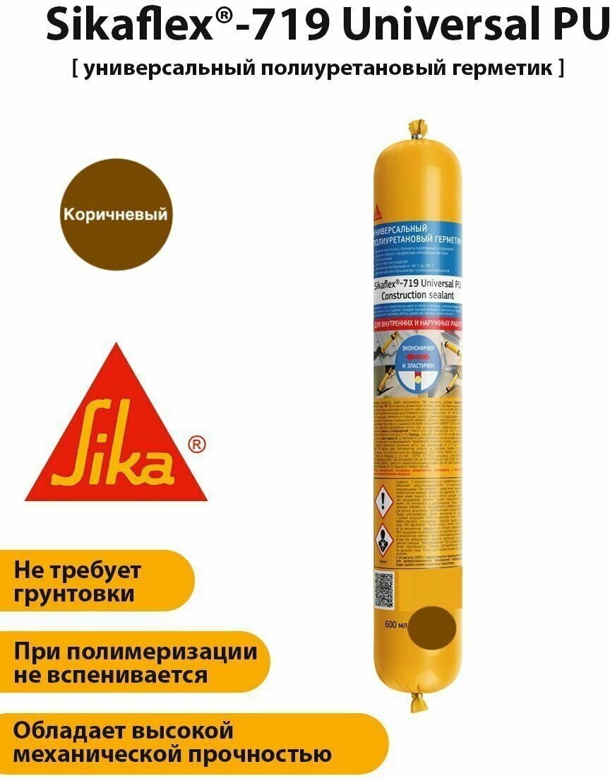 Полиуретановый эластичный универсальный герметик Sikaflex-719 Universal PU Construction