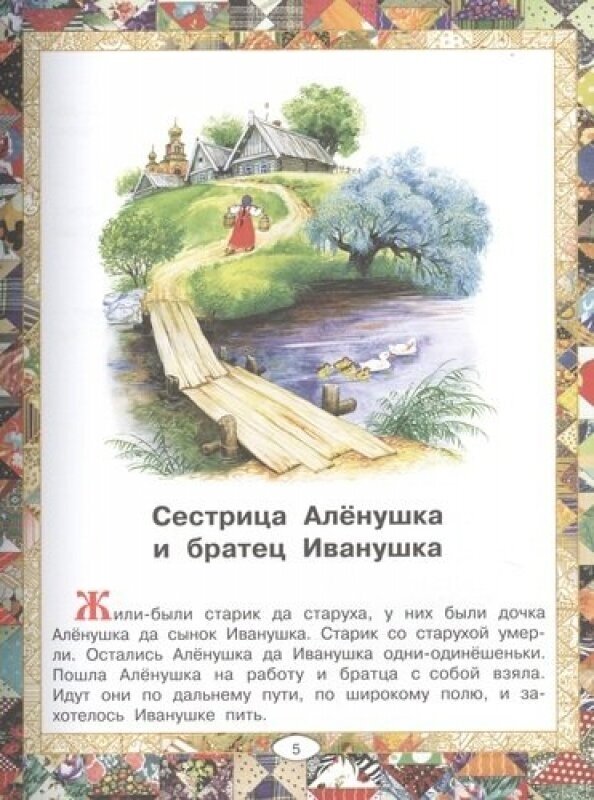 Русские сказки (Толстой Алексей Николаевич) - фото №3