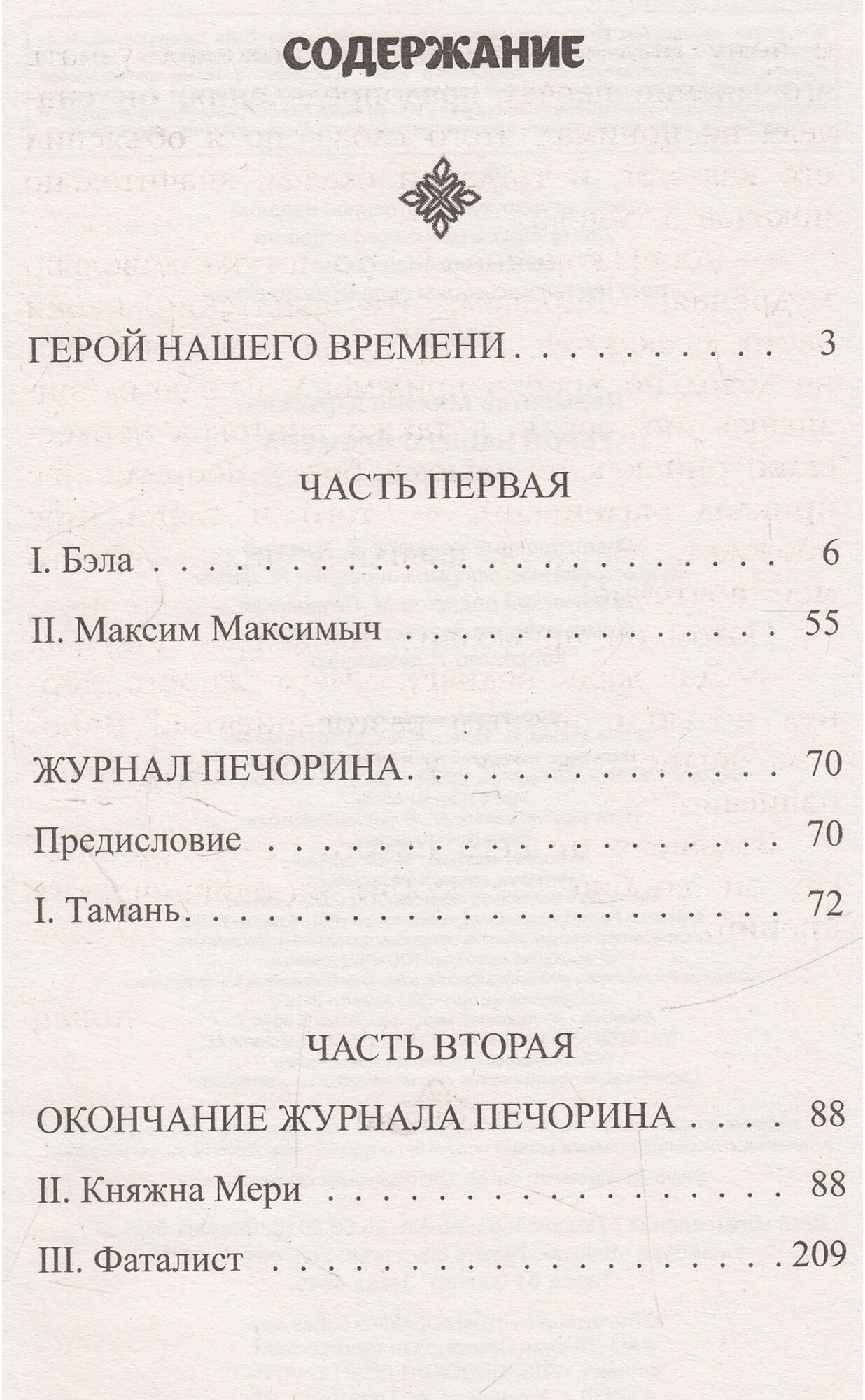 Герой нашего времени (Лермонтов Михаил Юрьевич) - фото №15