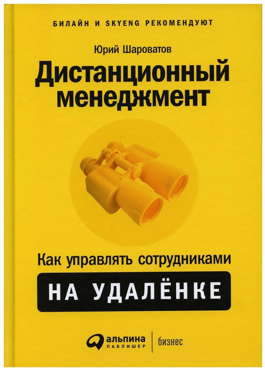 Дистанционный менеджмент: Как управлять сотрудниками на удалёнке - фото №1