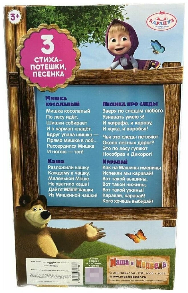 Кукла Карапуз Маша и Медведь Маша 25 см - фото №6