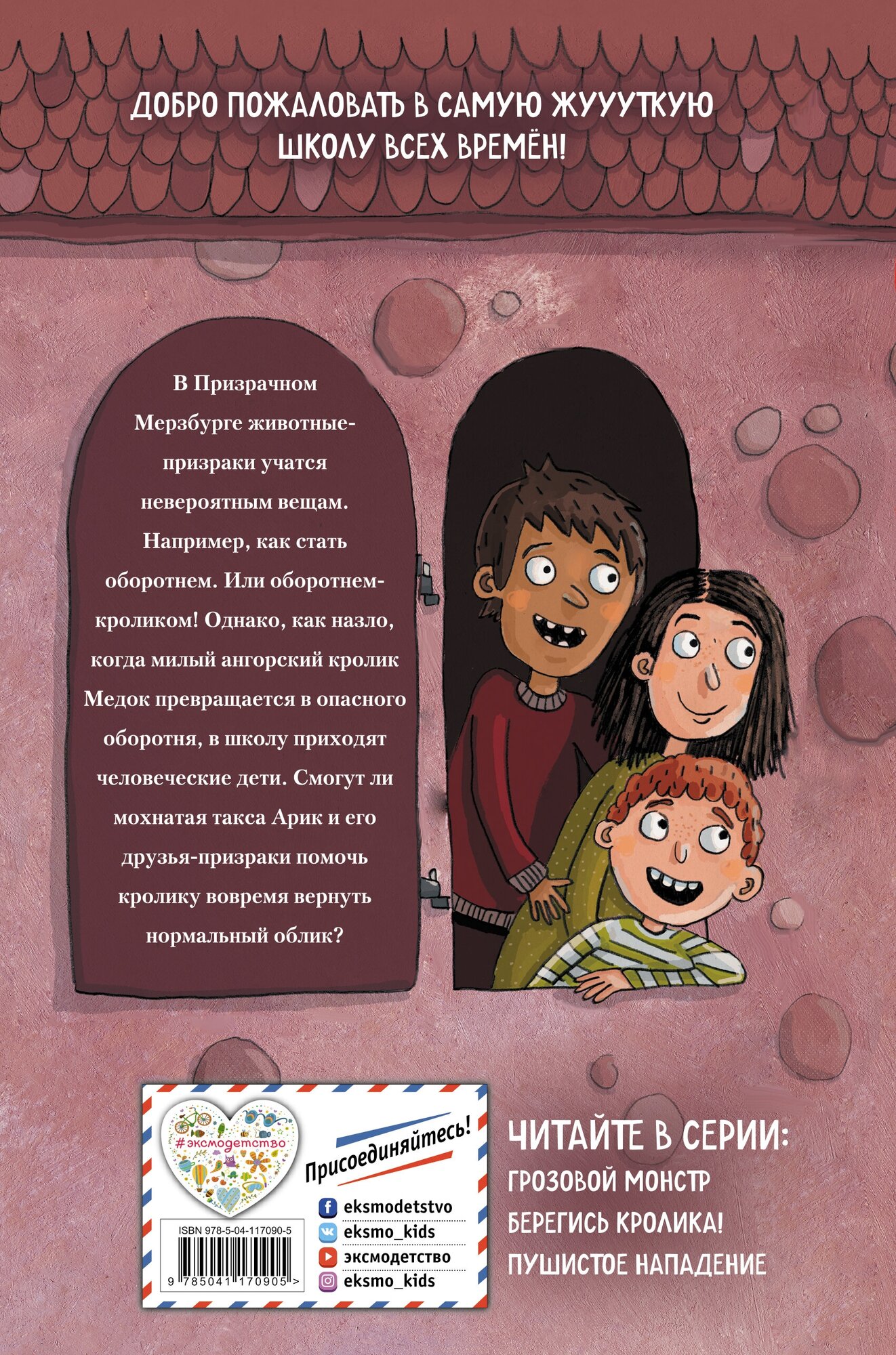 Берегись кролика! (выпуск 2) (Барбара Иланд-Олшевски) - фото №2