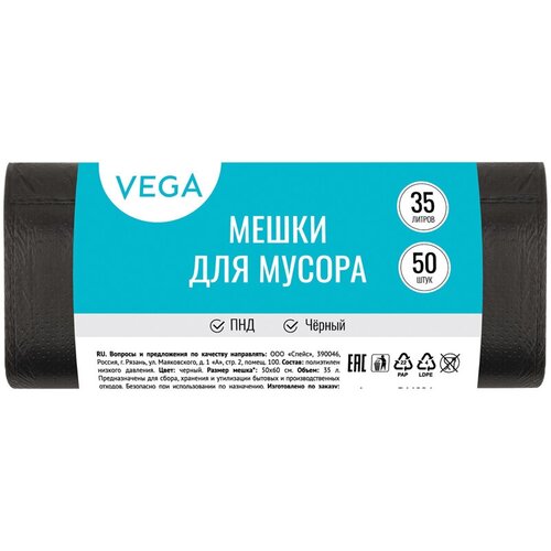 Пакеты для мусора 35л, Vega (50x60см, 6мкм, черные) ПНД, 50шт. в рулоне (344024)