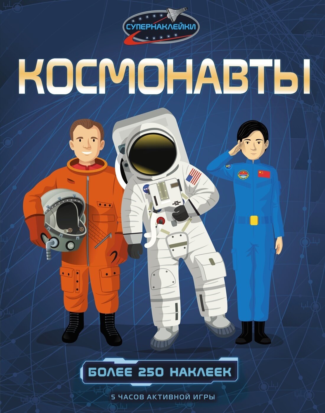 Книга Космонавты