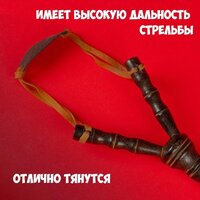 Рогатка фигурная, из бамбука