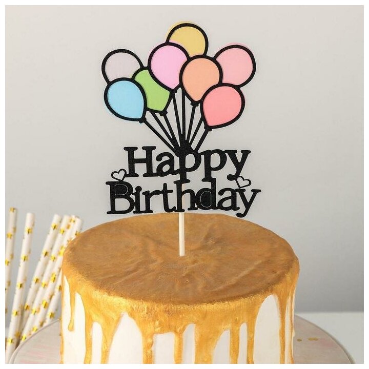 Топпер КНР на торт "Счастливого дня рождения. Шары", 22х10 см (6912061)