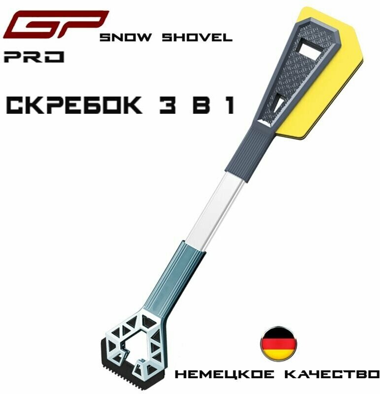 Щетка автомобильная для снега GP Snow Shovel PRO, 3 в 1 / 67см / тройной скребок