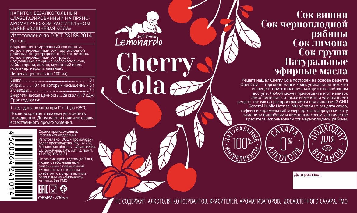 Напиток газированный Лимонад вишневая кола без сахара / Lemonardo Cherry Cola, 330мл. 12шт