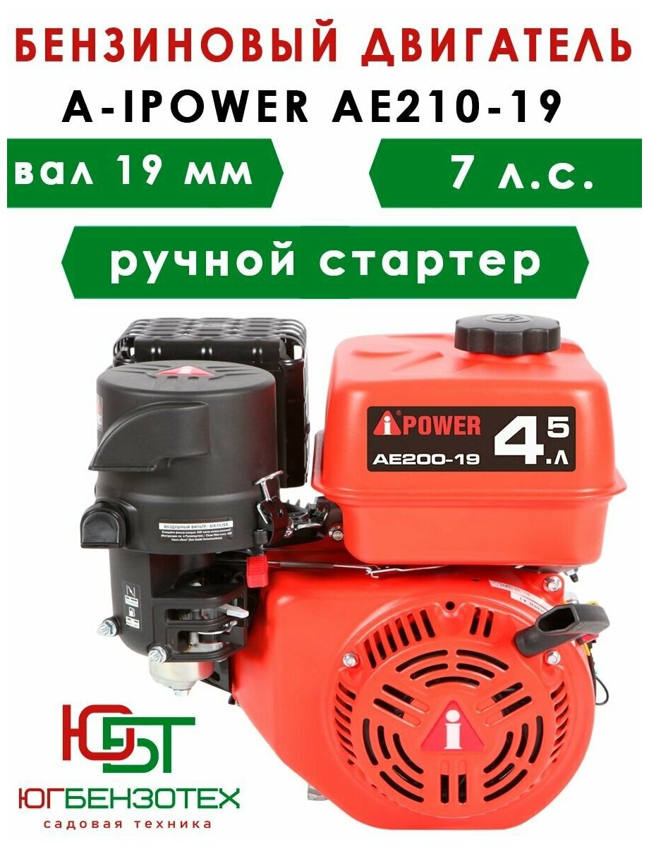 Бензиновый двигатель A-IPOWER AE210-19 (вал 19 7 л. с.) для Мотоблока Культиватора Виброплиты Мотопомпы