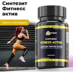 Синтезит Фитнес Актив/ SYNTHESIT Fitness Active, биоактивный минерал - изображение