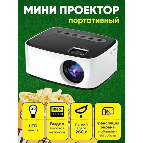 Мини проектор 424100₽