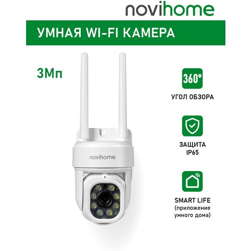 Камера видеонаблюдения уличная NOVIHOME FIREBALL 3590₽