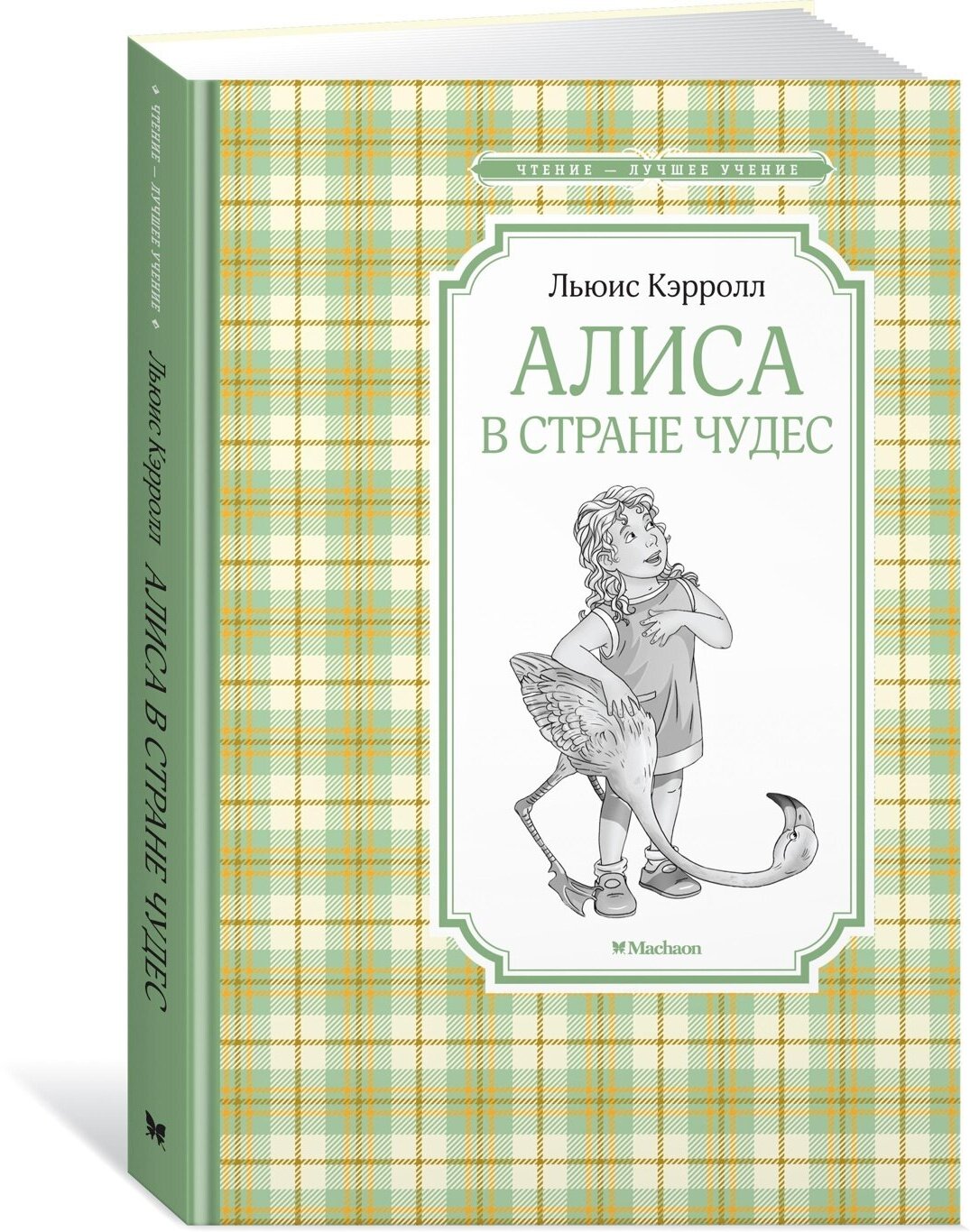 Книга Алиса в стране чудес