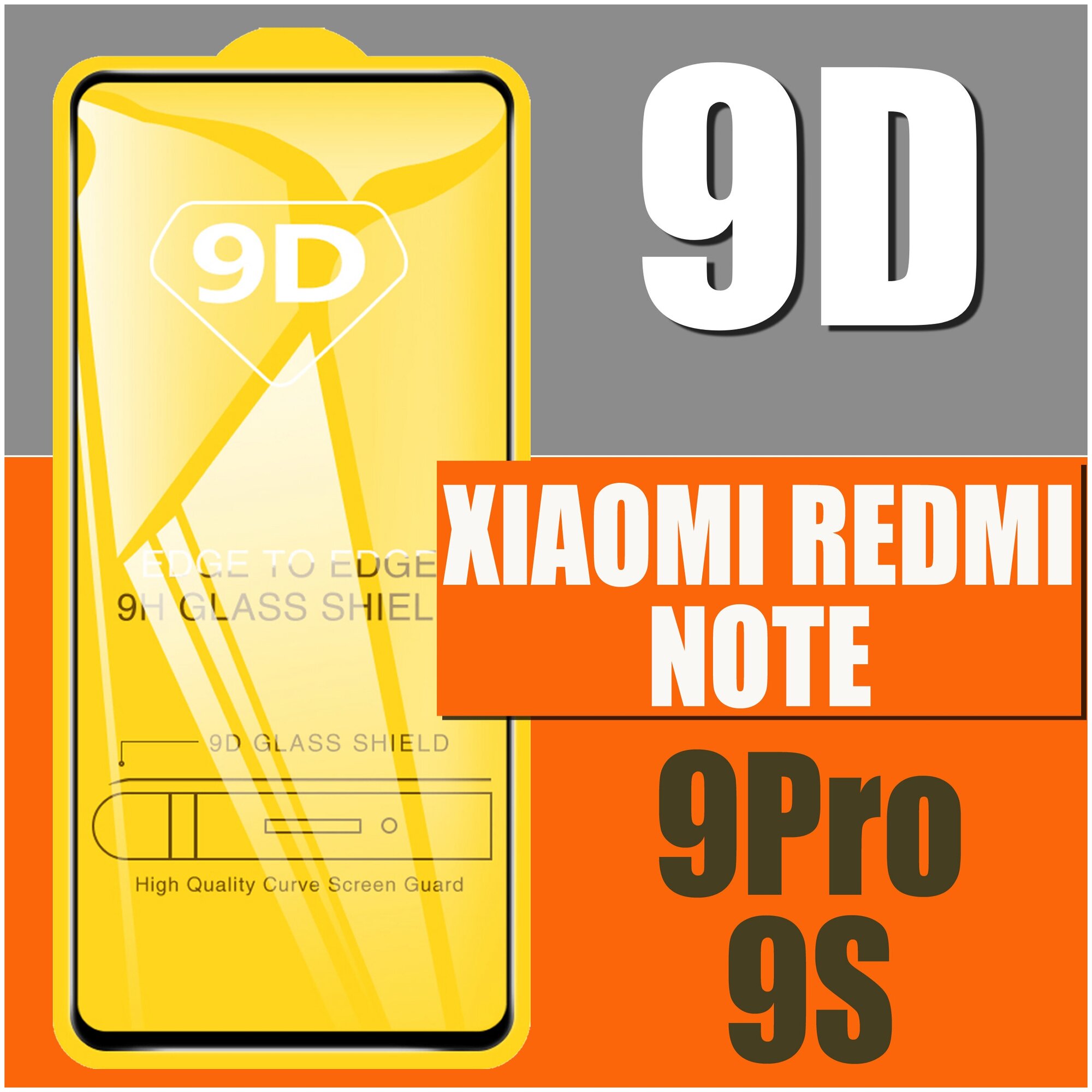 Защитное стекло для Xiaomi Redmi NOTE 9 PRO / 9S (2020) / для Ксиаоми / 9D на весь экран