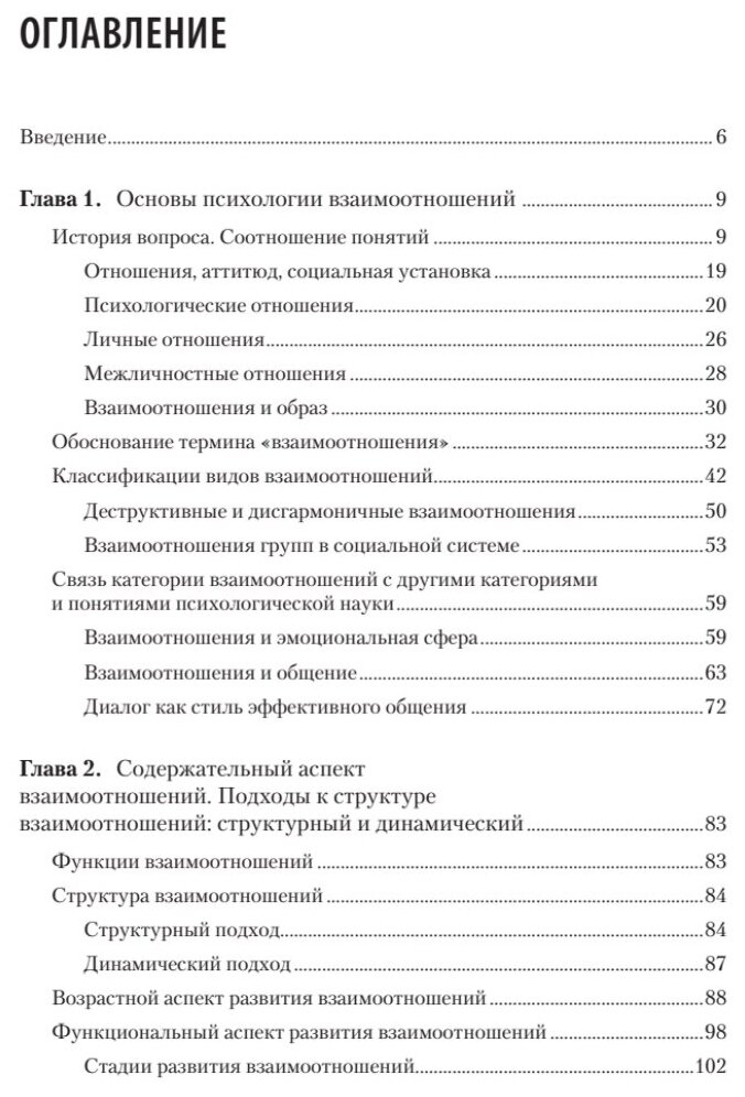 Психология отношений. Учебное пособие для вузов - фото №2