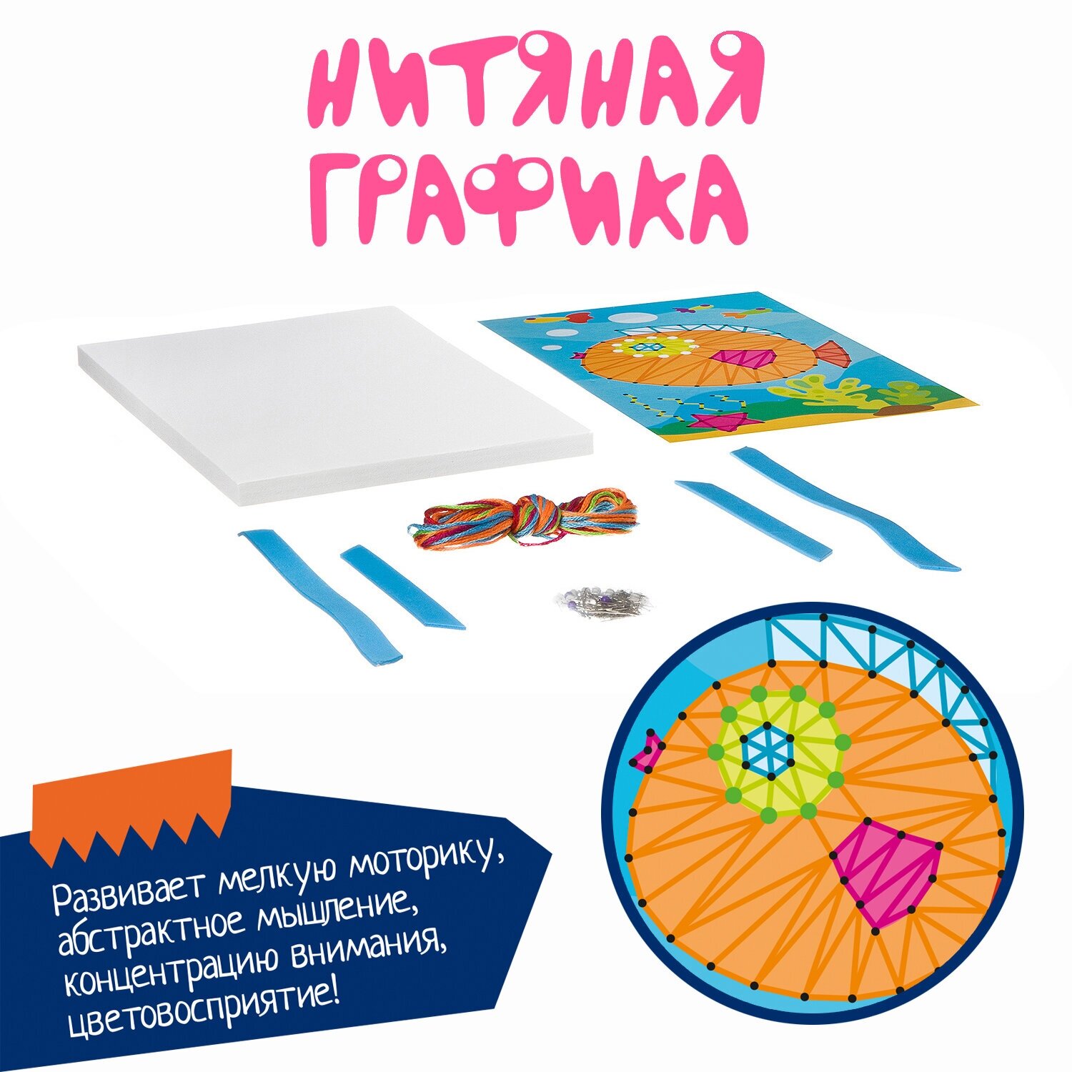 Набор для творчества "РЫБКА" Нитяная графика (ВВ3111) - фото №4