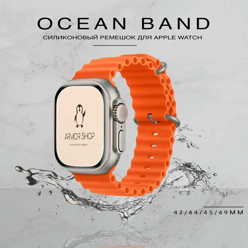 Силиконовый ремешок для Apple Watch 42-49mm Ocean Band оранжевый 375₽