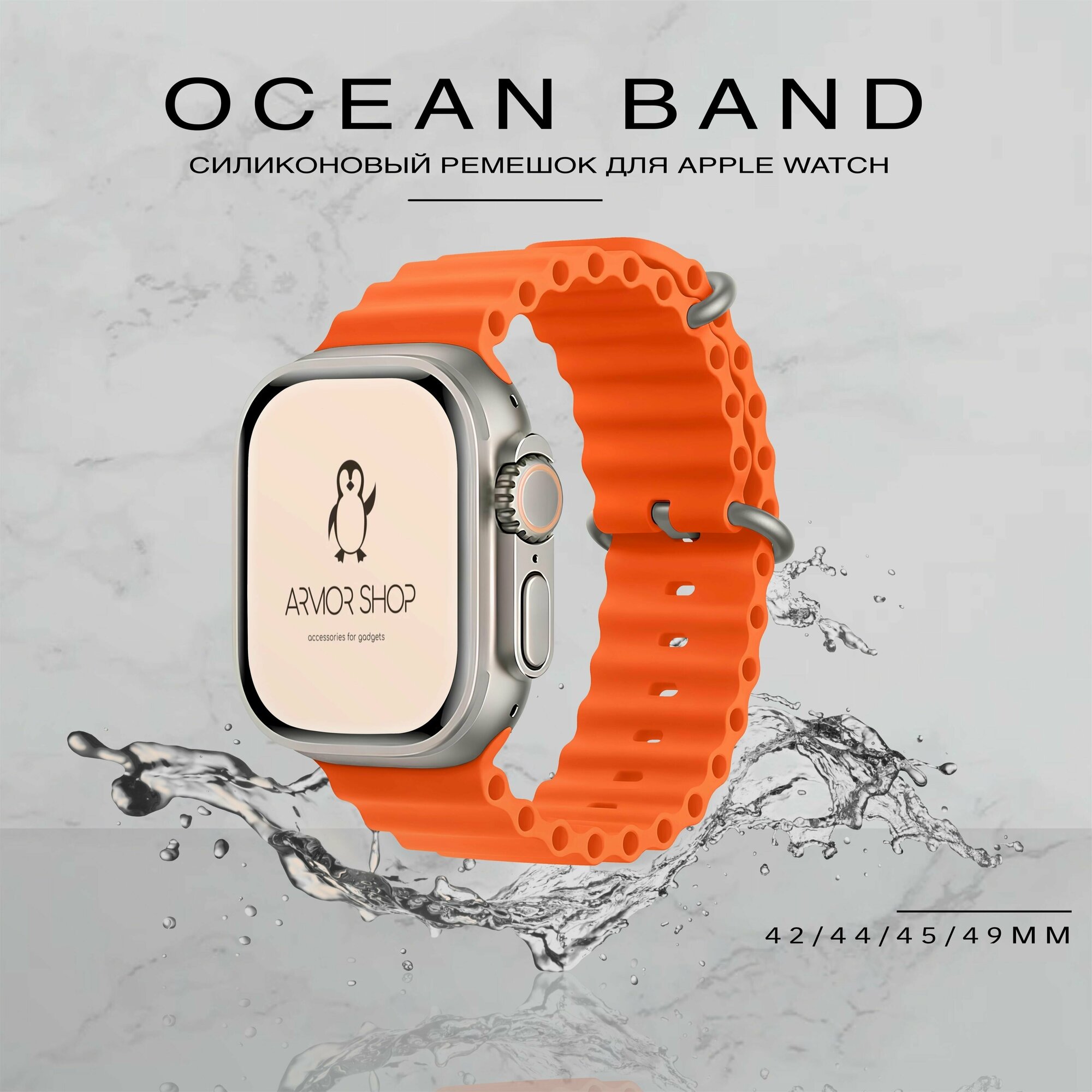 Ремешок силиконовый «Ocean Band» для Apple Watch Series 1-8 SE Ultra 42/44/45/49 мм