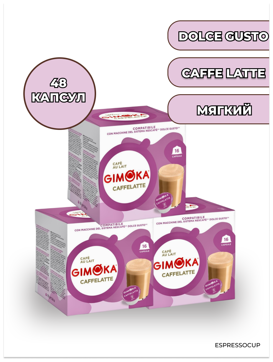 Кофе в капсулах Gimoka Dolce Gusto Caffelatte 16шт Gruppo Gimoka S.R.L - фото №6