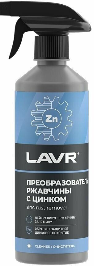 Преобразователь ржавчины с цинком LAVR NO RUST Zinc+ (0,5л). с триггером (20)