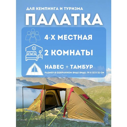 Палатка туристическая MIR1851-4