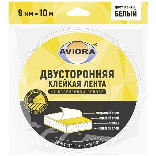 Двусторонняя клейкая лента Aviora, на вспененной основе, белая, 9 мм, 10 м