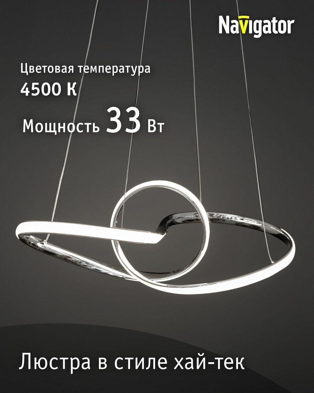 Люстра подвесная Navigator 80 414 NLF-P-003-01, 33 Вт, дневного света 4500К, хром