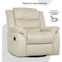 Кресло реклайнер - качалка механический, CLOUD Бежевый