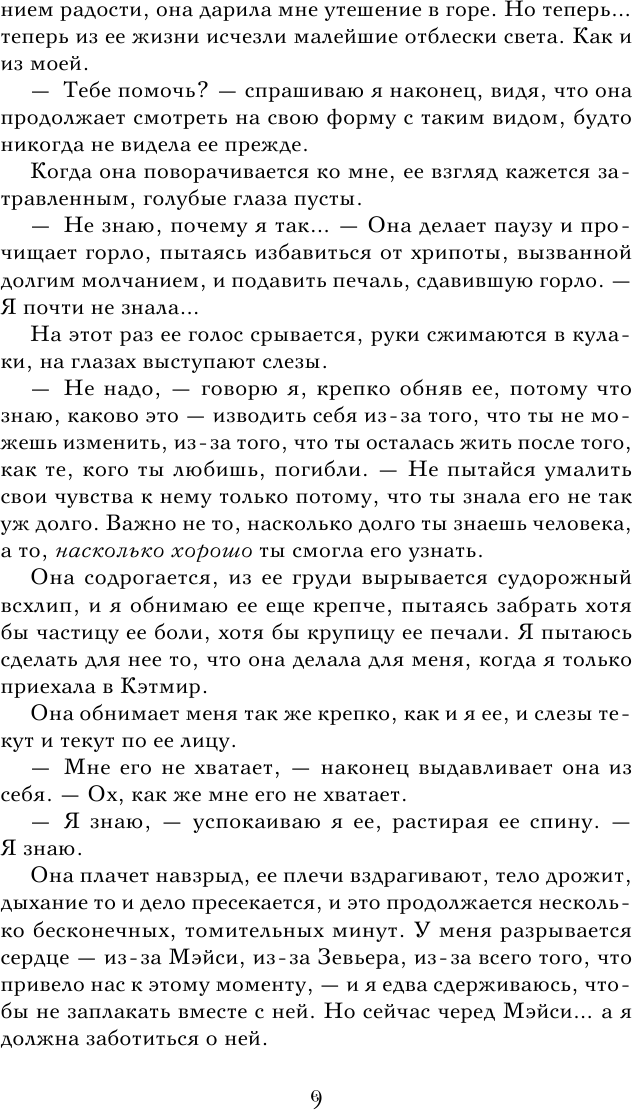 Желание (Трейси Вульф) - фото №17