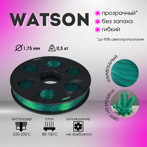 Изумрудный Watson Bestfilament для 3D-принтеров 0,5 кг (1,75 мм)